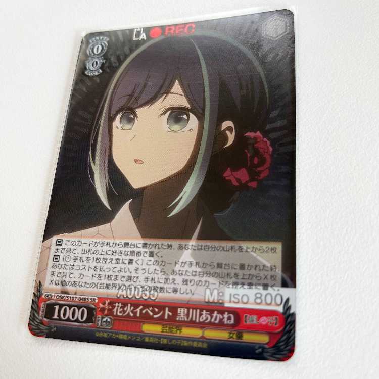 Mystery Child SR Hana Fire Event Akane Kurokawa OSK/S107-048S Weiss Schwarz