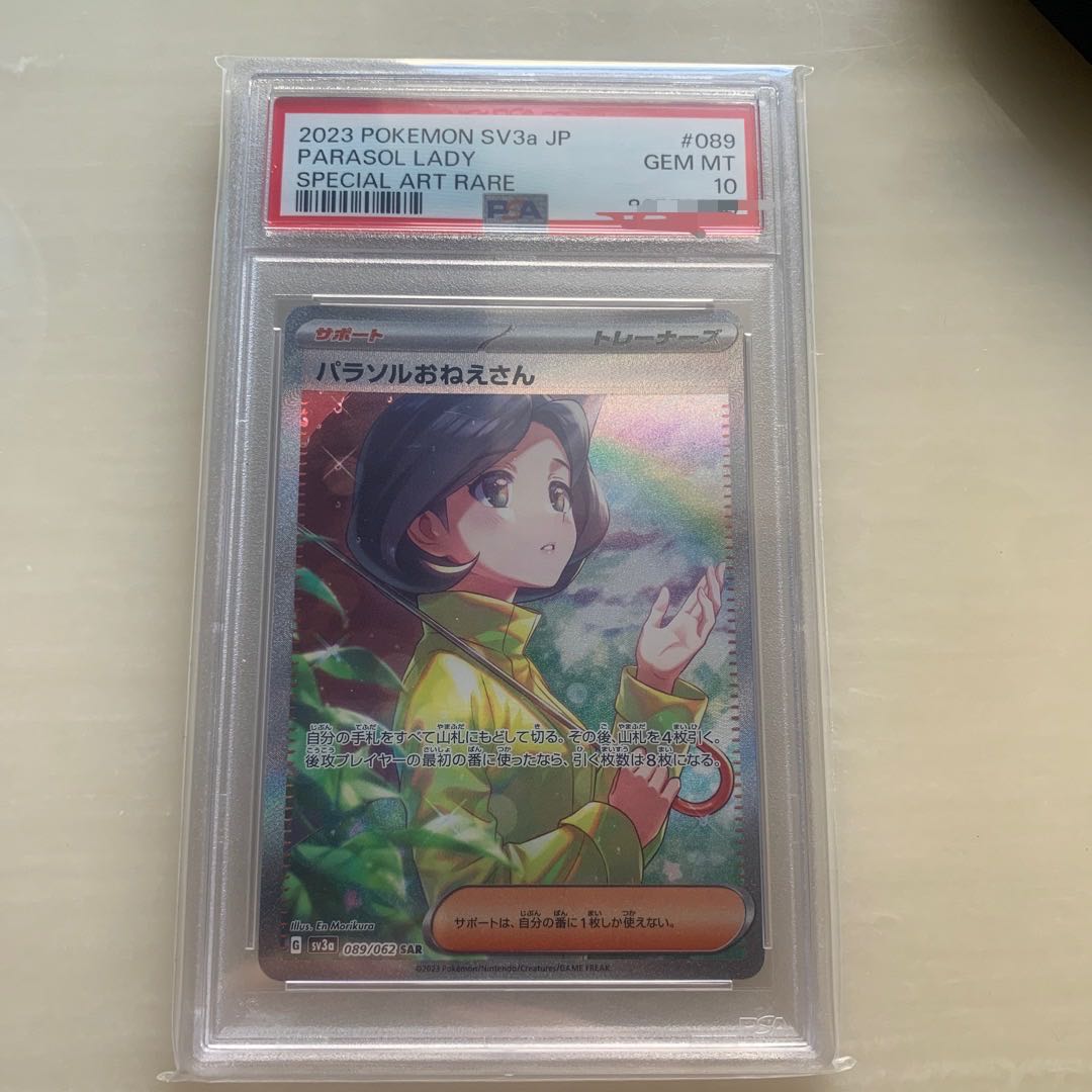PSA10] Parasol Lady SAR 089/062