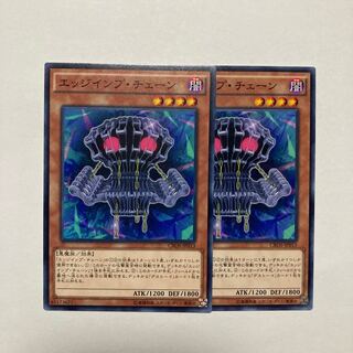 Edge Imp Chain Normal JP013