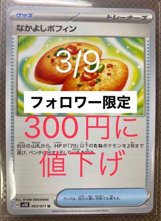 Followers only] Nakayoshi Poffin U 063/071