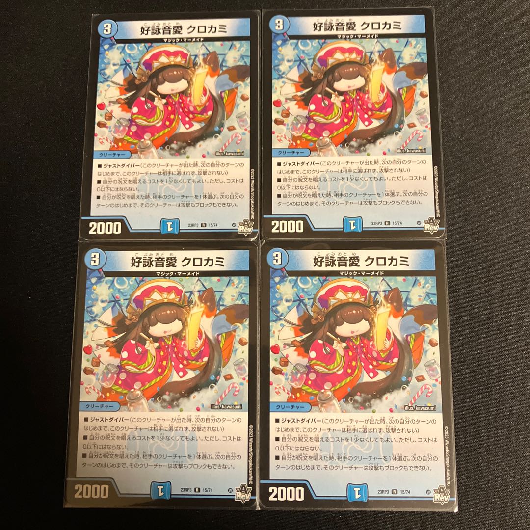 Kouei Otoaie Krokami R 15/74