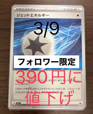 【フォロワー限定】ジェットエネルギー U 072/073