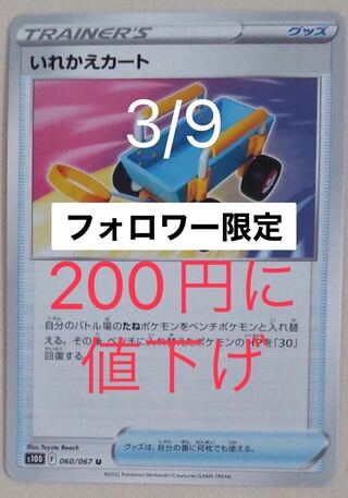 Followers only] Replacement Cart U 060/067