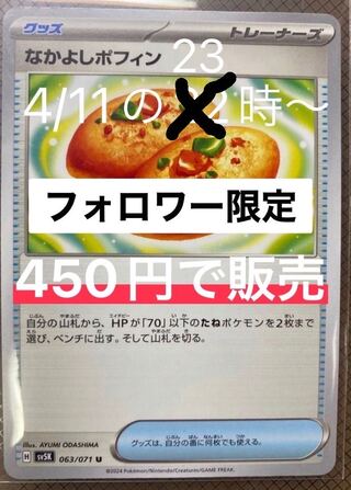 The 4th cheap sale Nakayoshi Poffin