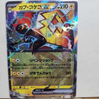 カプ・コケコex RR 019/062