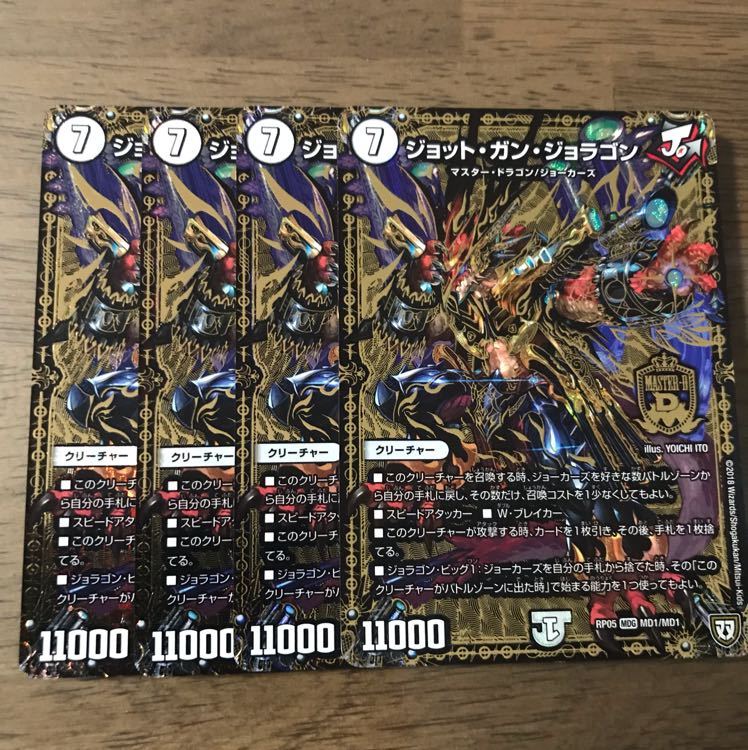 ジョットガンジョラゴン 1枚