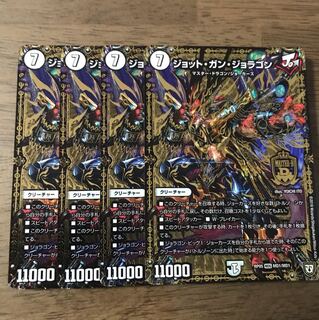 ジョットガンジョラゴン 1枚