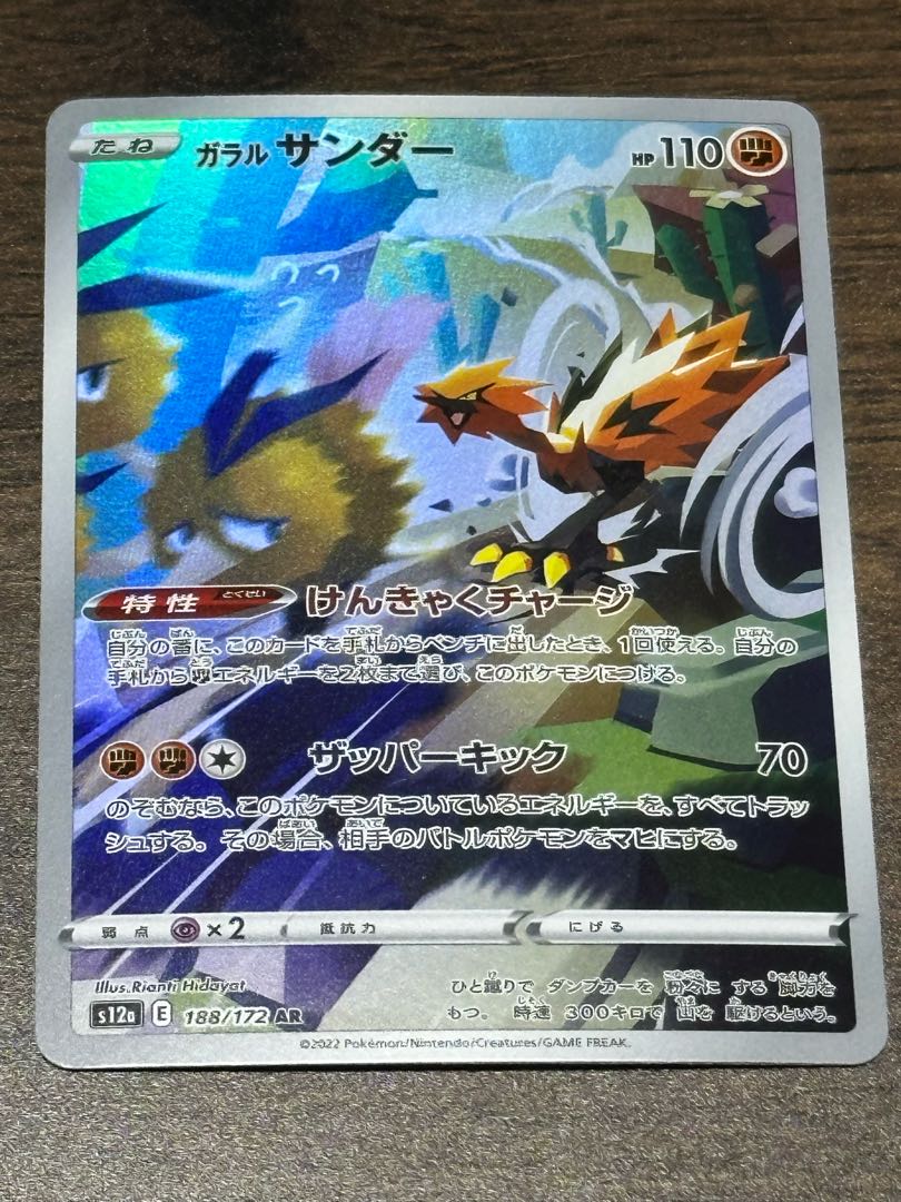 Galal Zapdos AR 188/172