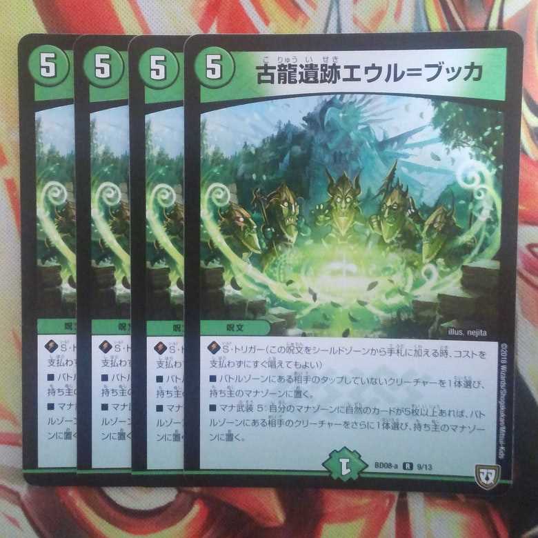 古龍遺跡エウル=ブッカ 四枚セット