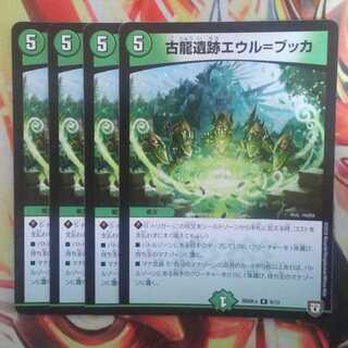 古龍遺跡エウル＝ブッカ 四枚セット