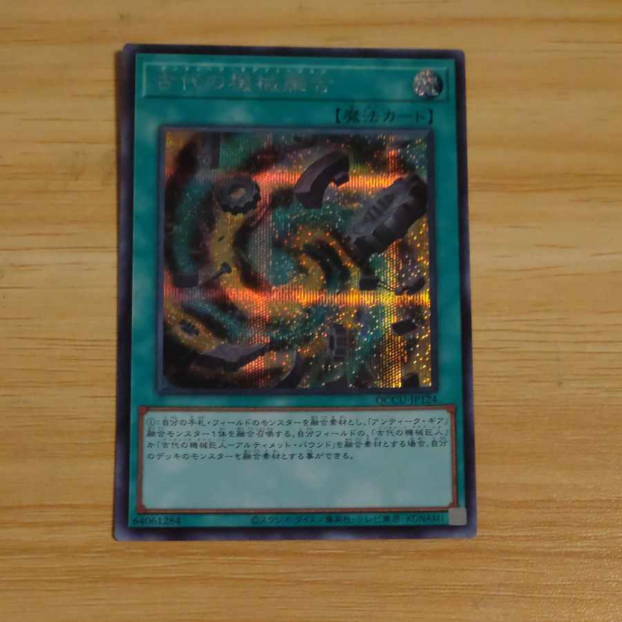 古代の機械融合 シークレットレア QCCU-JP124　【木林堂】