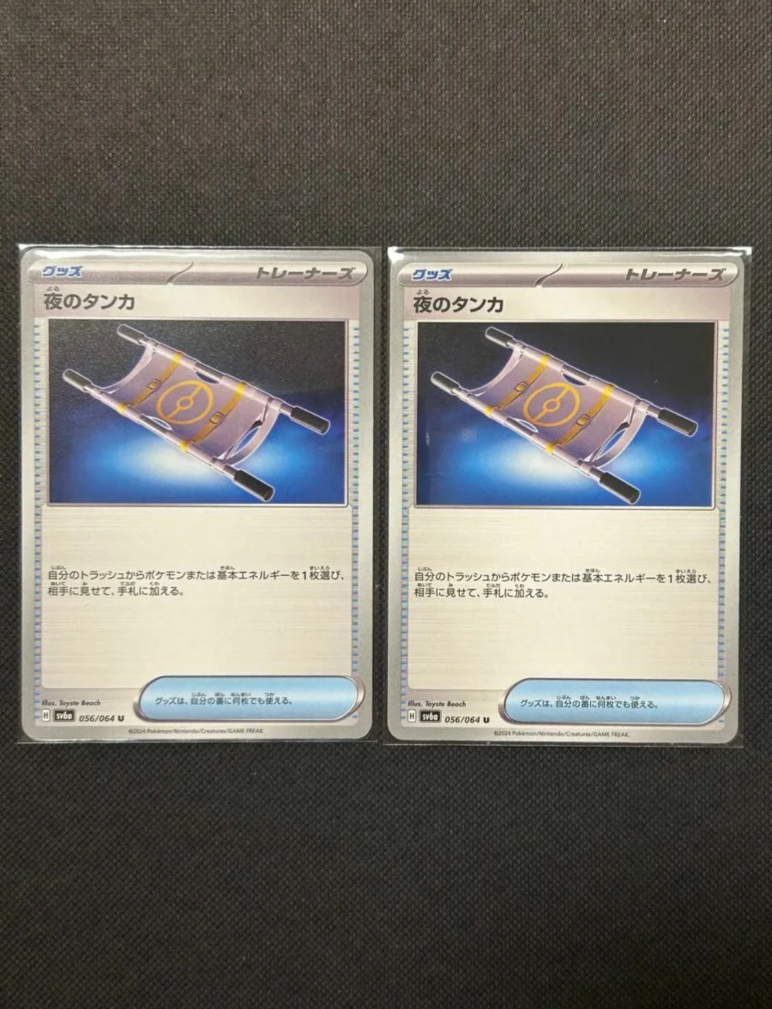 Thangka of Night U 056/064