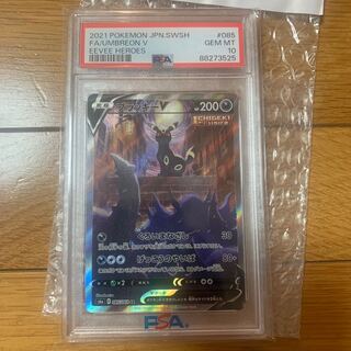 【PSA10】ブラッキーV SR 085/069