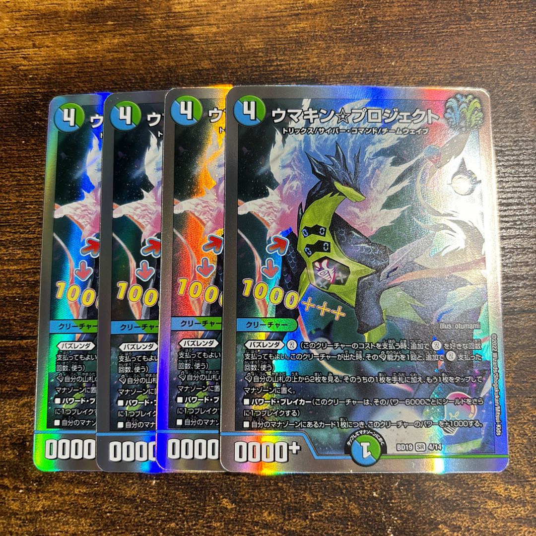 Umakin☆Project SR 4/14