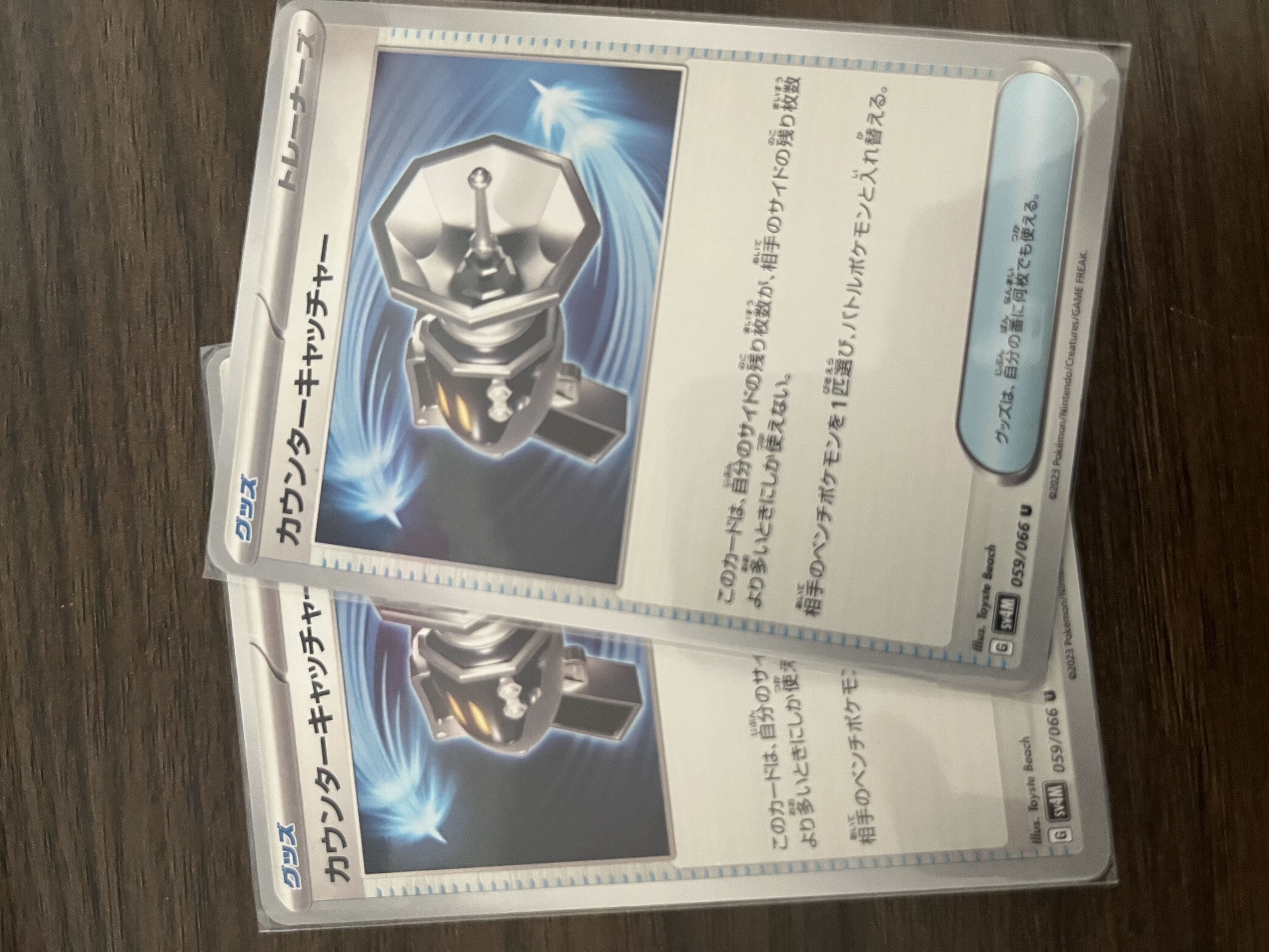 Counter Catcher U 059/066