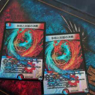 Decision of icicle and Fire arc VR 3/74