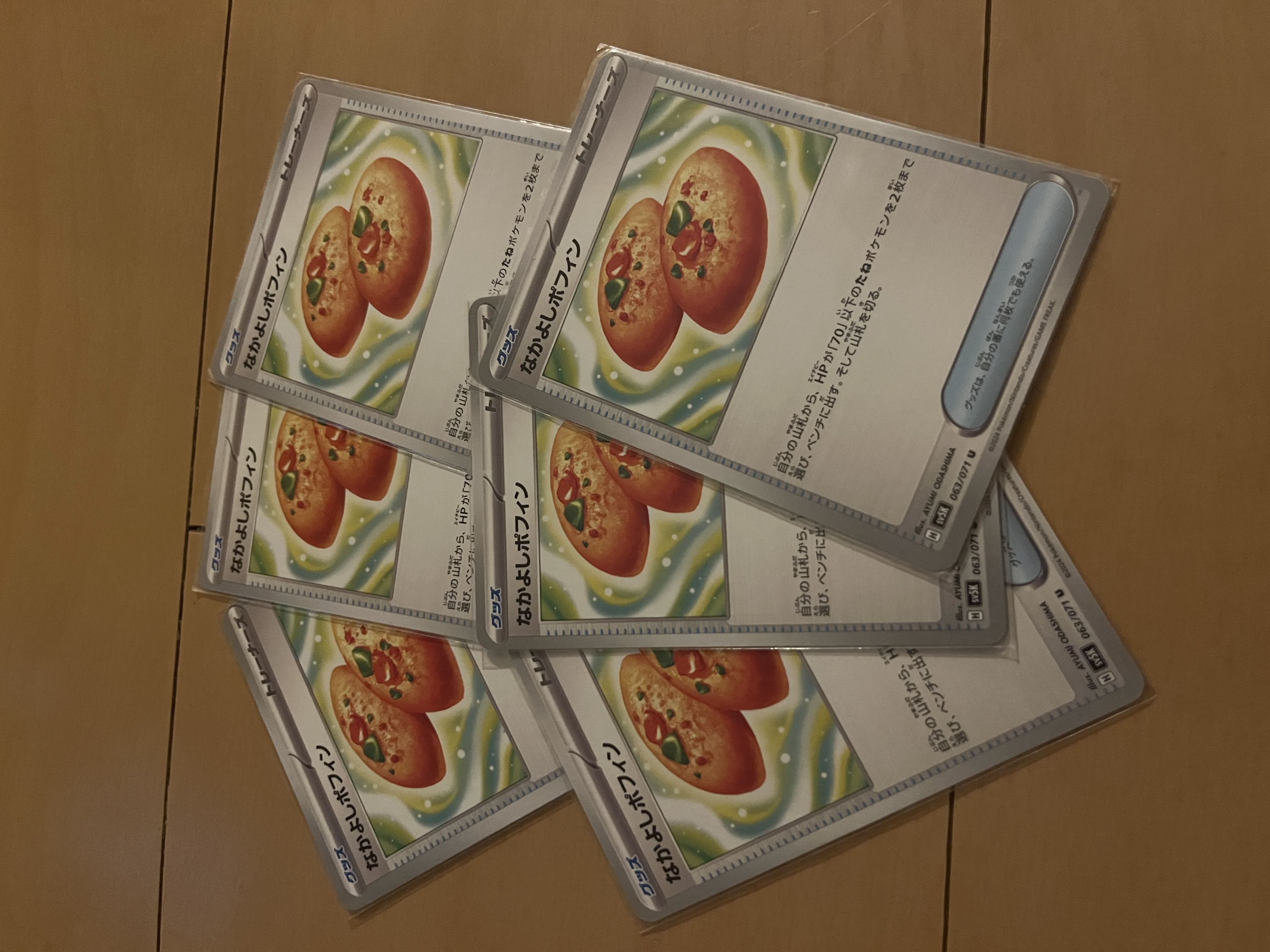 Nakayoshi Poffin U 063/071