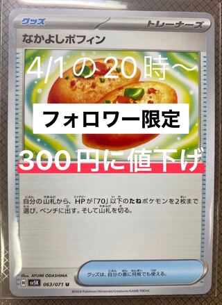 1 Nakayoshi Poffin U 063/071 for the 3rd cheap early sale