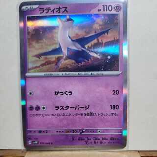 ラティオス R 027/066