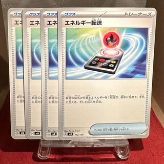 Pokemon Card [Energy Transfer