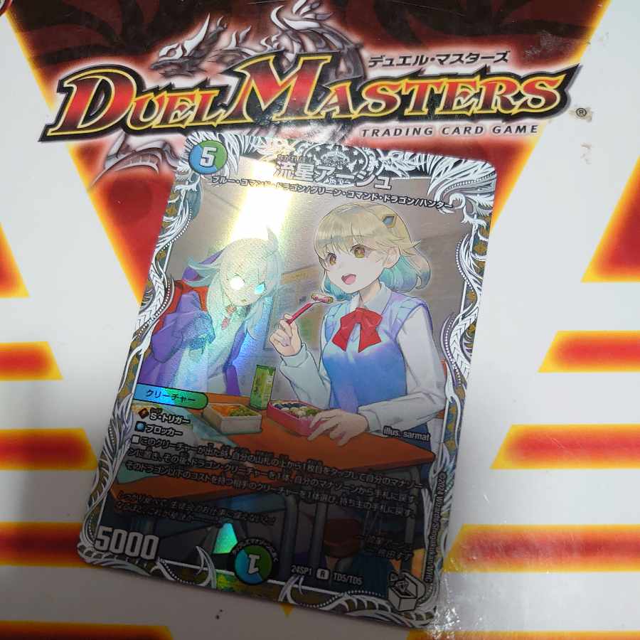 Meteor Ursch (Chara Premium Treasure) R-foil TD5/TD5