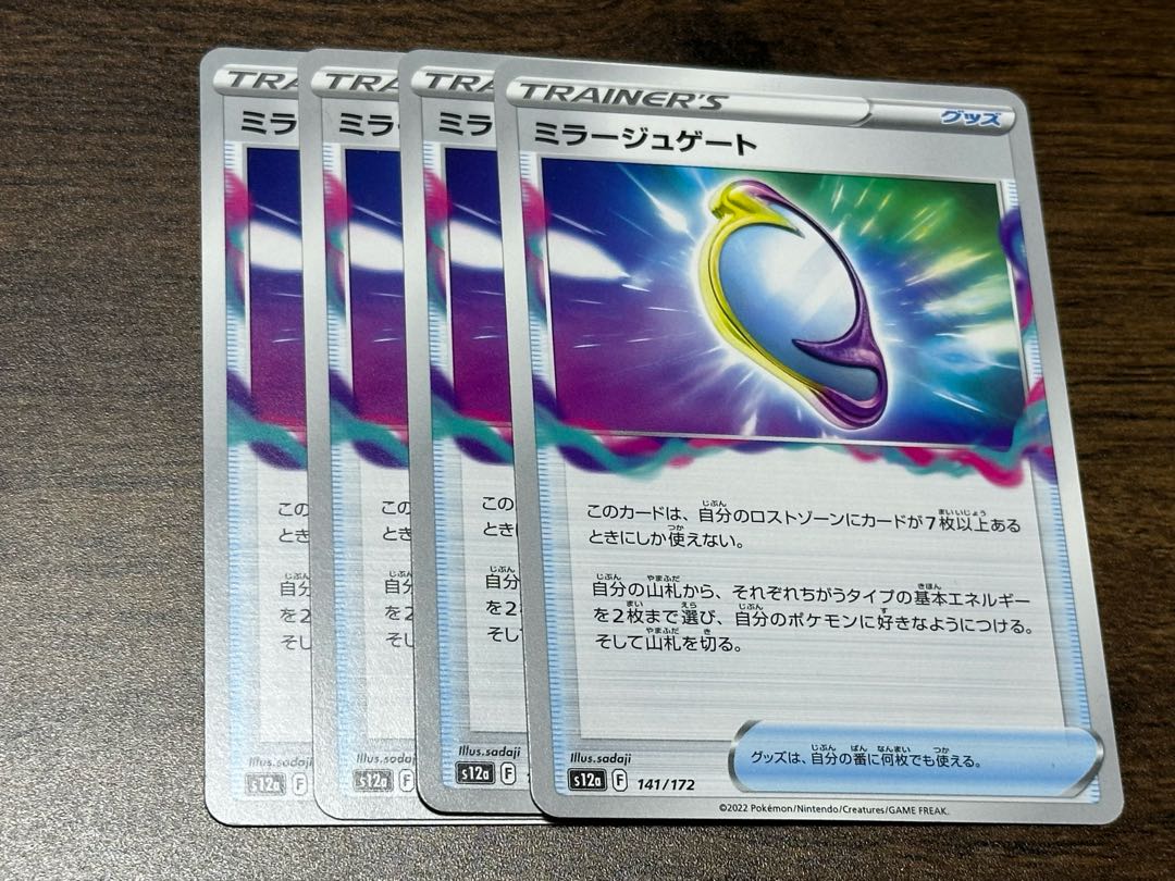 ミラージュゲート 141/172