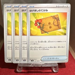 ポケモンカード【はげましのてがみ】