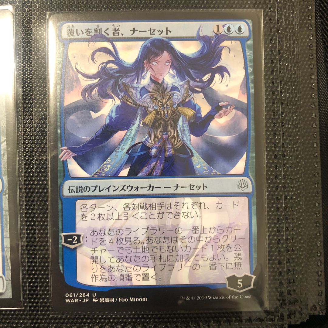 Narset, Parter of Veils Uncommon 61/264 1枚