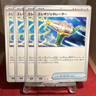 ポケモンカード【エレキジェネレーター】