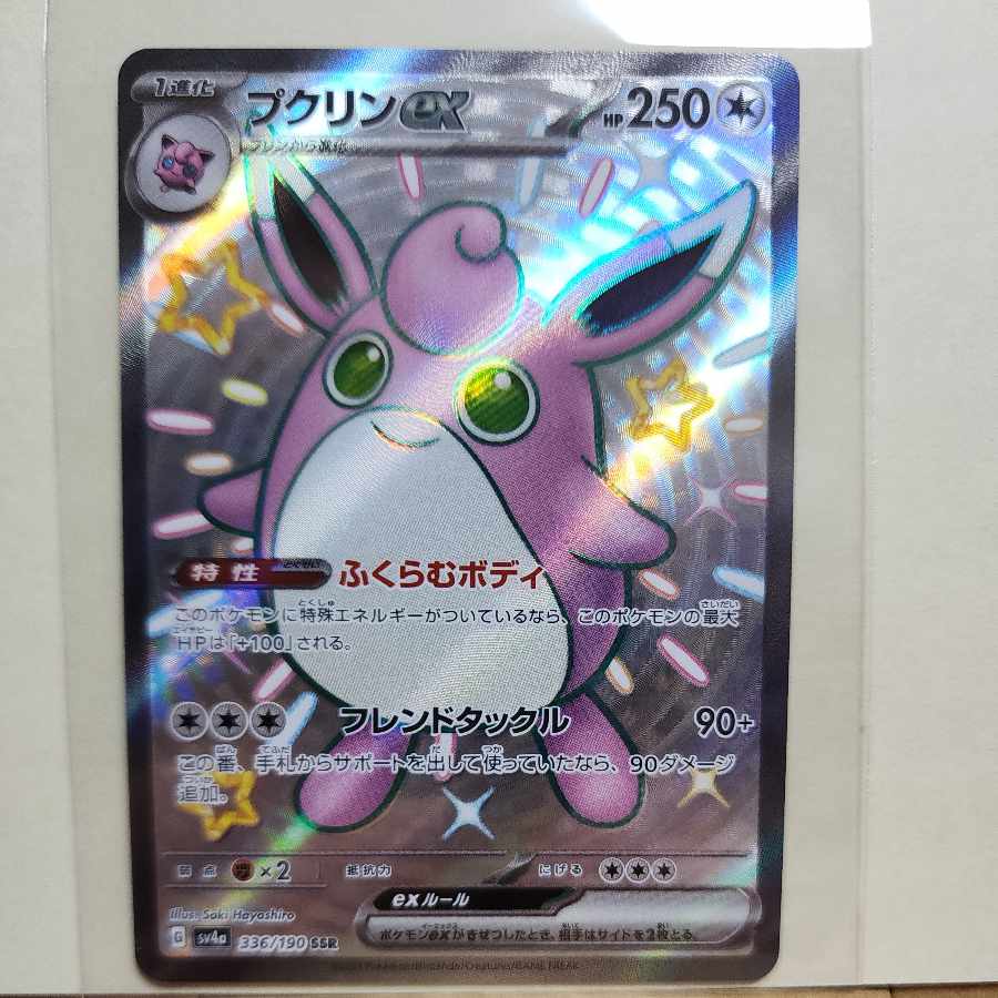 Wigglytuffex SSR 336/190