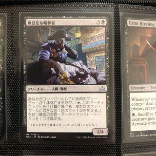 Pitiless Plunderer Uncommon 81/196 1枚