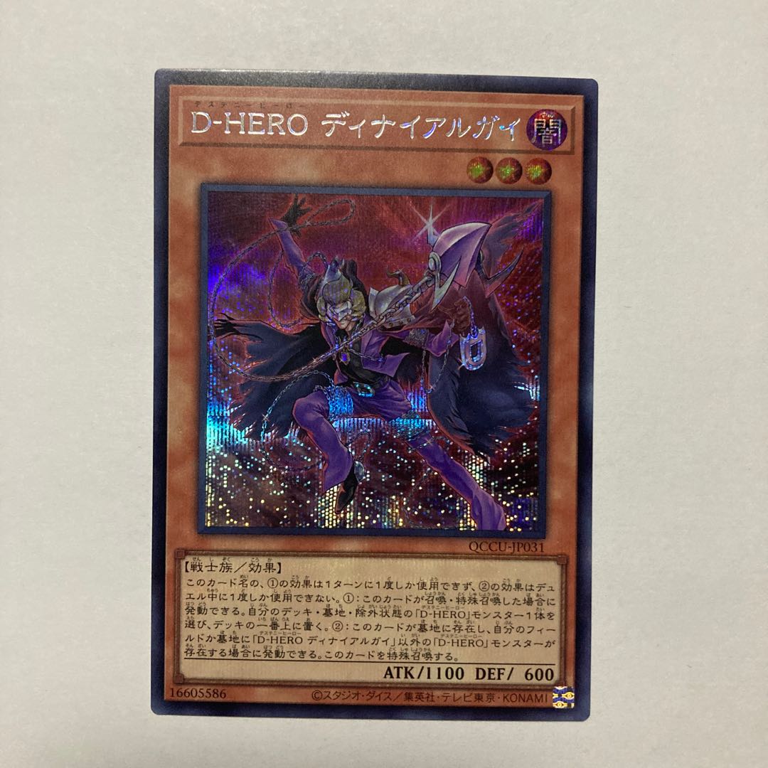 D-HERO Dinial Guy Secret Rare QCCU-JP031