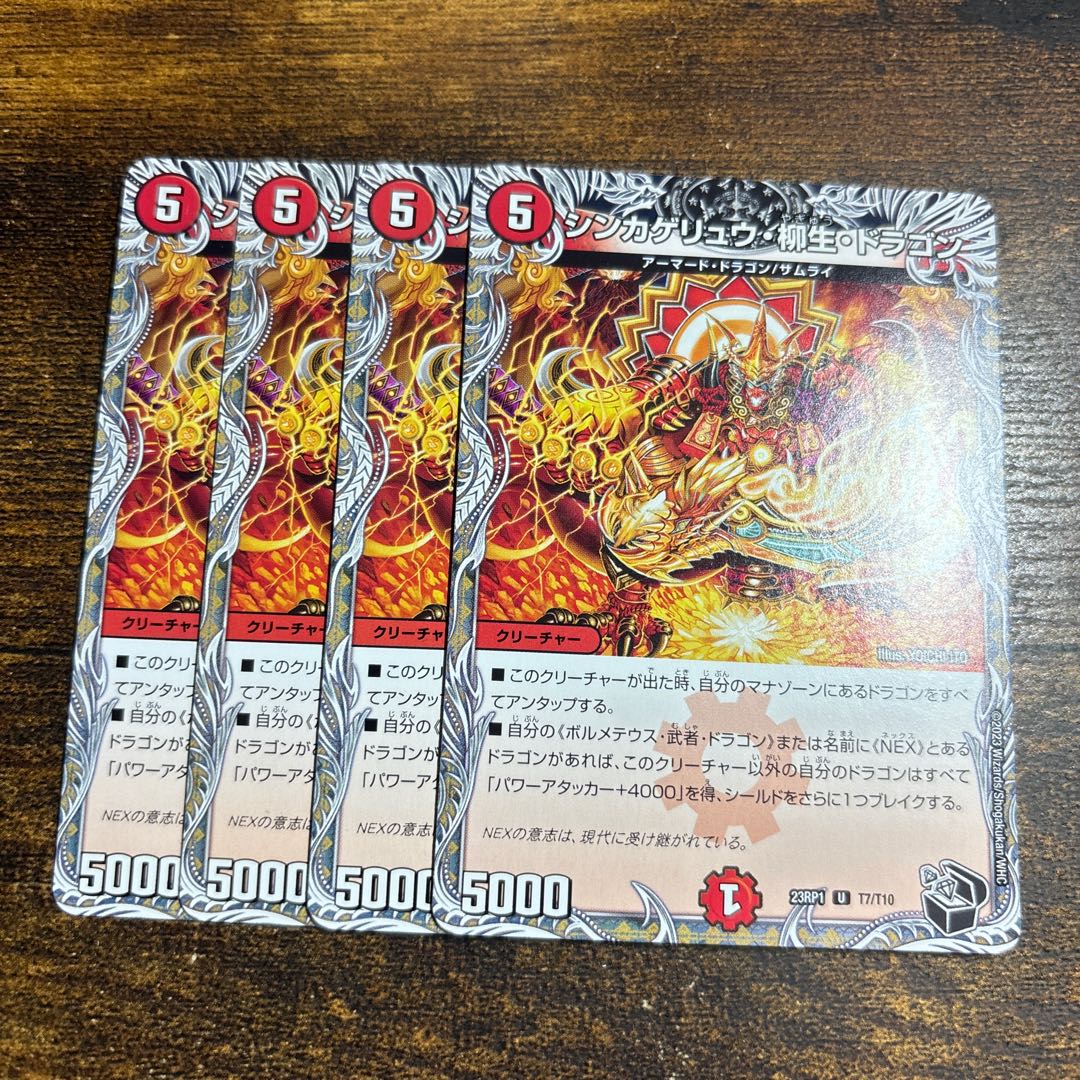 Shinkage Ryu, Willow Life, Dragon (Black Treasure) U T7/T10