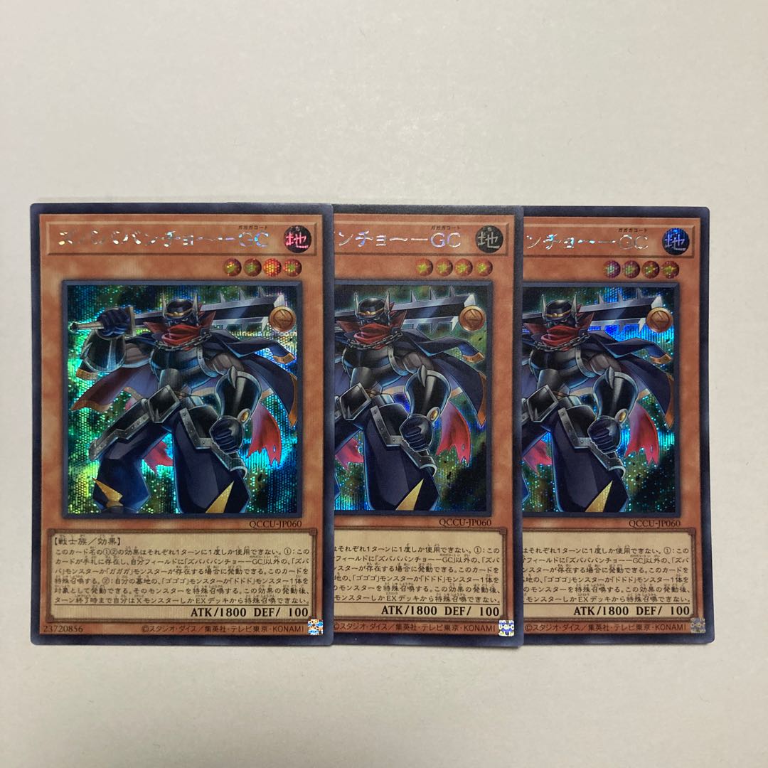 Zubaba Bancho - GC Secret Rare QCCU-JP060