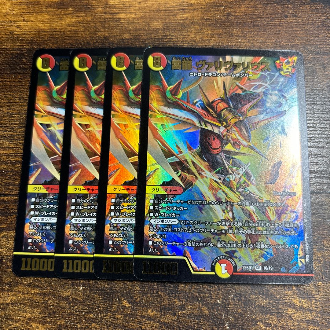 Lightning Dragon Valyvarius SR S7/S11