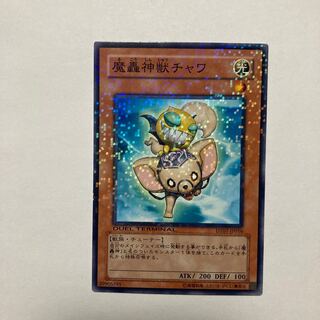 魔轟神獣チャワ ノーマル JP016