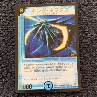 キングネプタス 大会プロモ