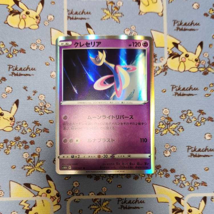Cresselia [R] {028/067} [S10D] Moonlight Rebirth 1 copy