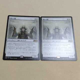 MTG 翼の司教 M20 日本語 2枚セット