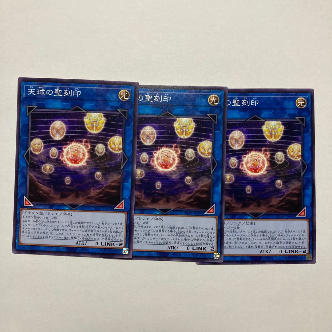 Hieratic Seal of the Heavenly Spheres Normal JP094