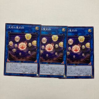 Hieratic Seal of the Heavenly Spheres Normal JP094