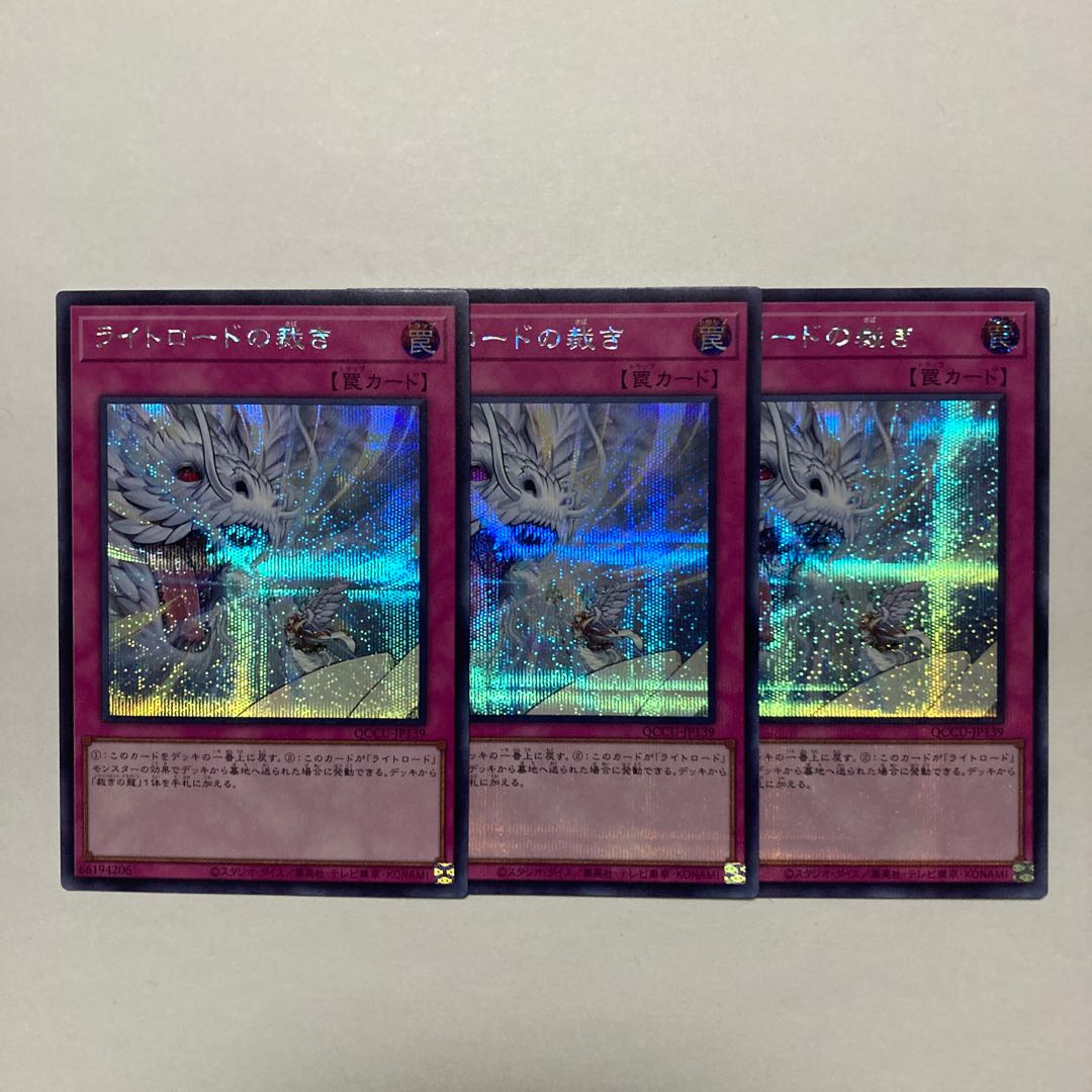 Lightsworn Judgment Secret Rare QCCU-JP139