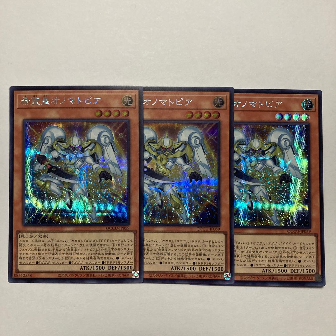 Utopic Onomatopoeia Secret Rare QCCU-JP059