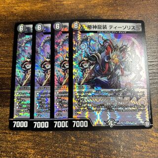 帝神龍装 ティーゾリス VR 8/104