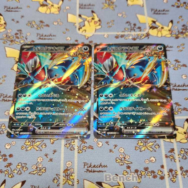 Todorokutsuki ex [RR] {054/066} [SV4K] 2 copies