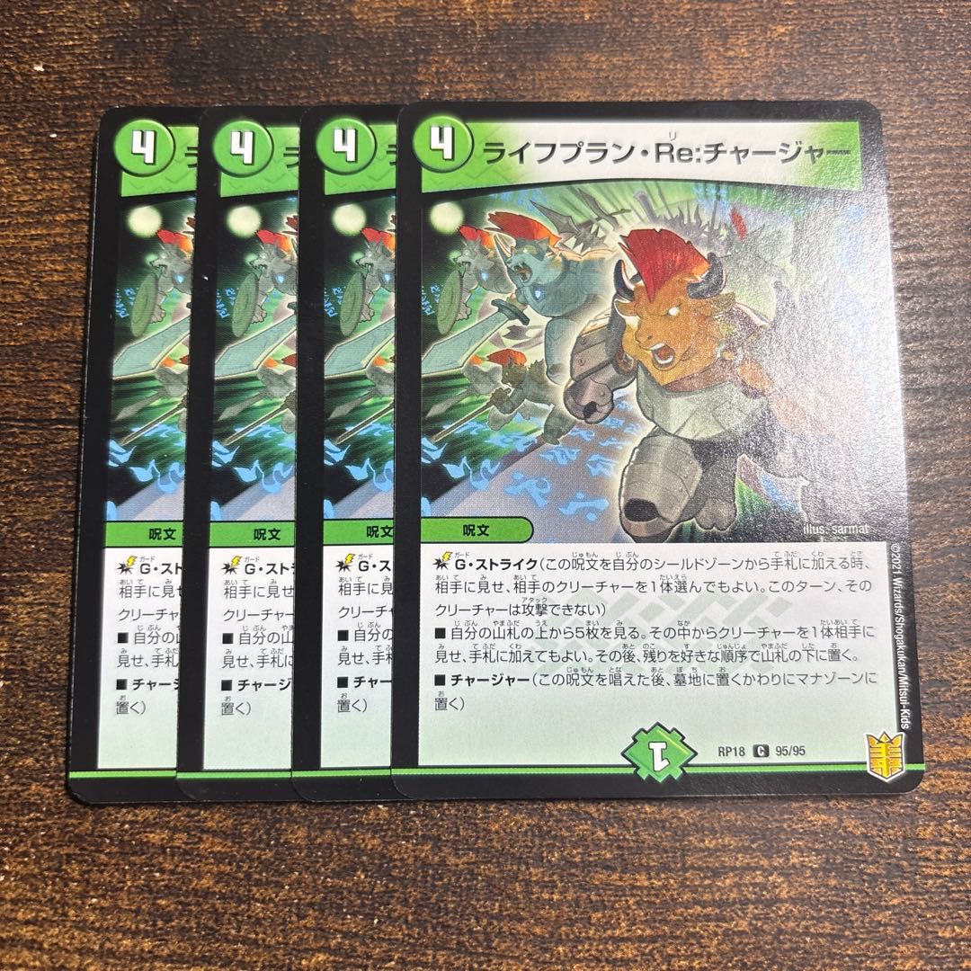 Lifeplan Re:Charger C 95/95