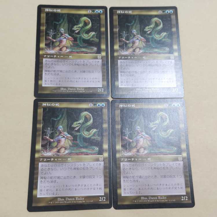 MTG Mystic Snake Japanese 4-card set APC