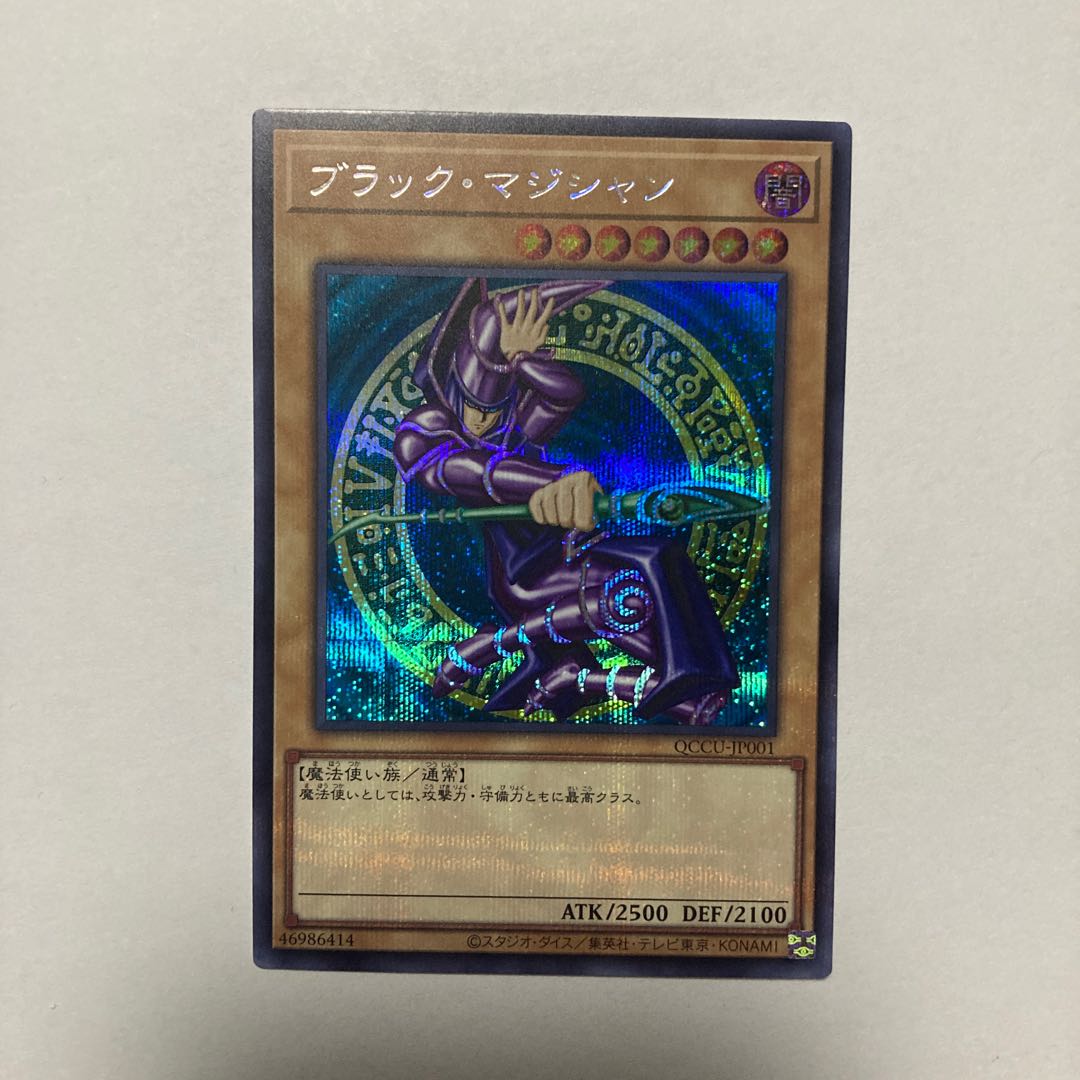 Dark Magician Secret Rare QCCU-JP001