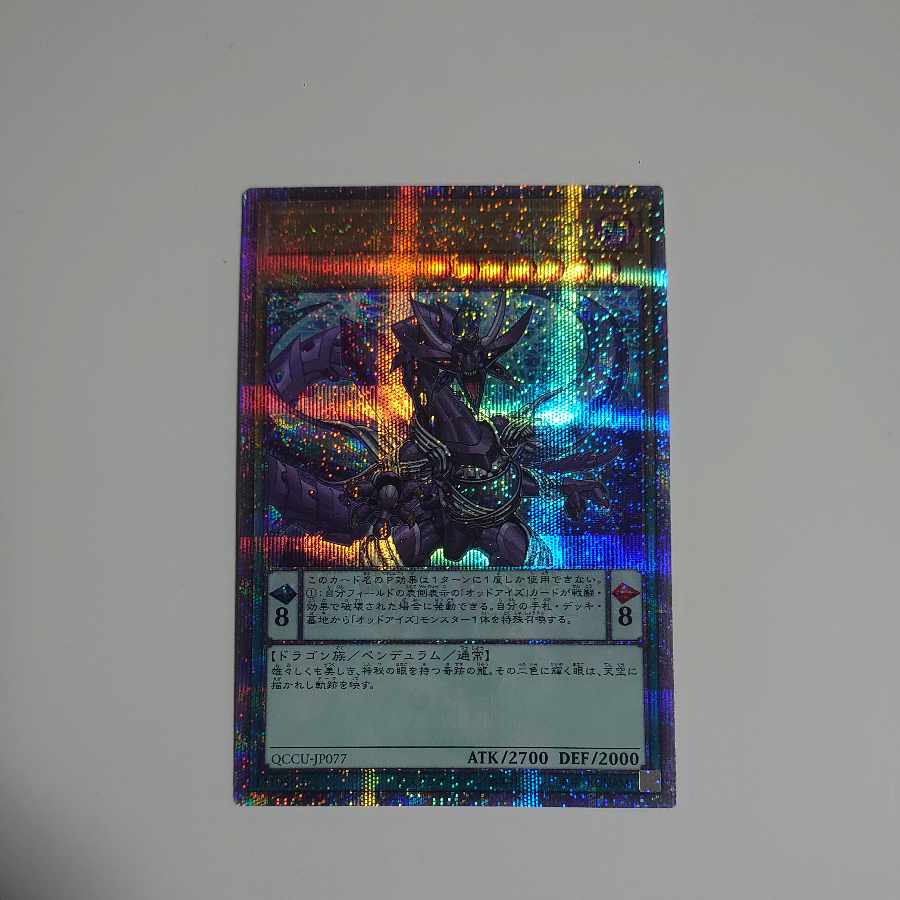 Odd-Eyes Arc Pendulum Dragon QCSE QCCU-JP077