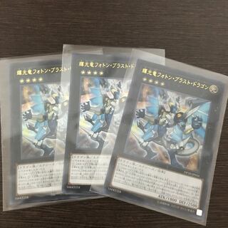 輝光竜フォトン・ブラスト・ドラゴン UR